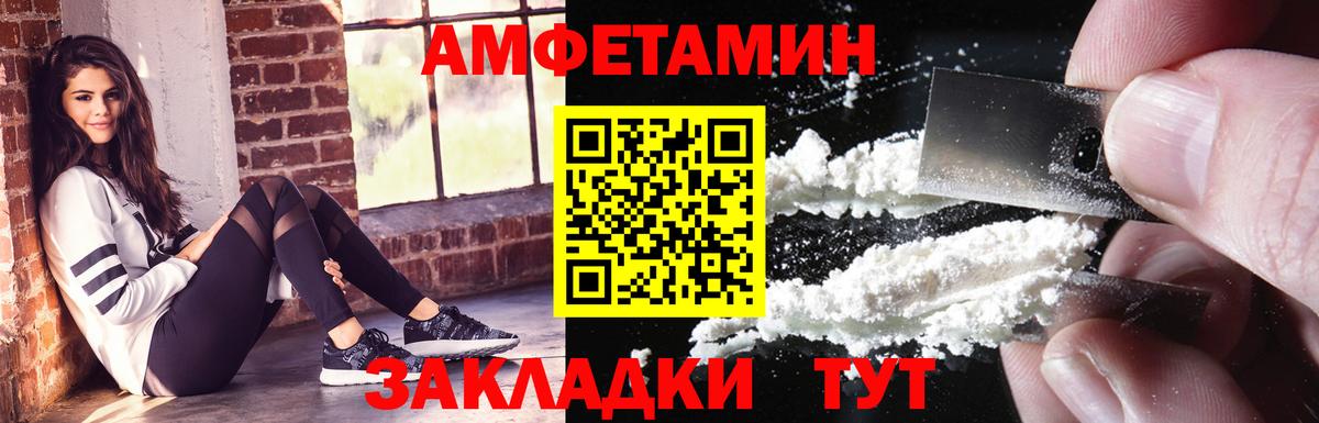 Amphetamine Розовый  Amphetamine  Amphetamine  Вход с VPN  Пятигорск 