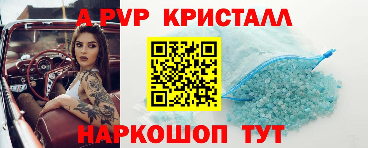 А ПВП кристаллы  Вход с VPN  Пятигорск 
