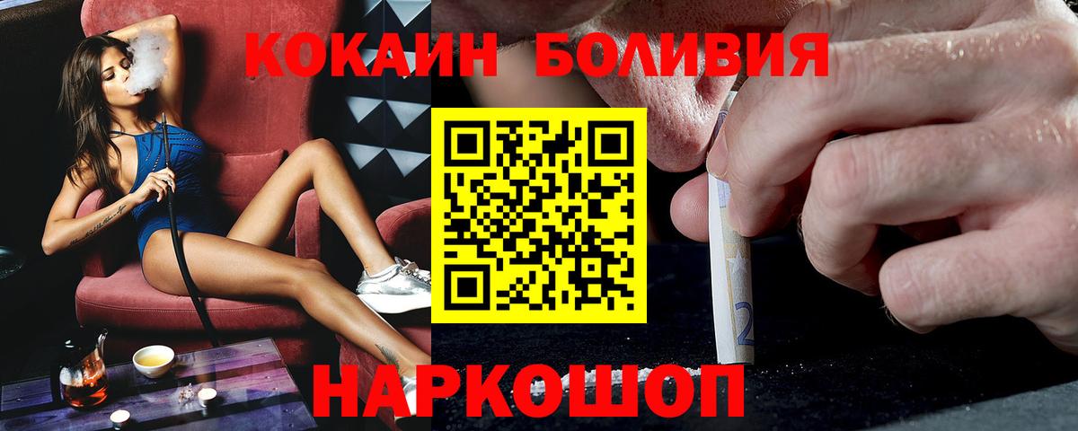 КОКАИН 99%  Вход с VPN  COCAIN Боливия  Кокаин  Пятигорск 
