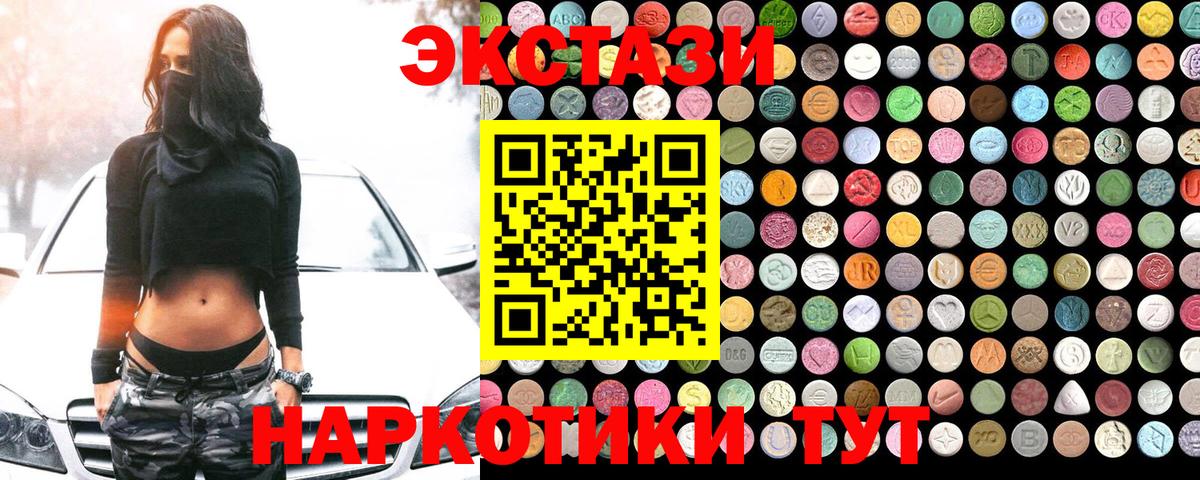 ЭКСТАЗИ MDMA Пятигорск