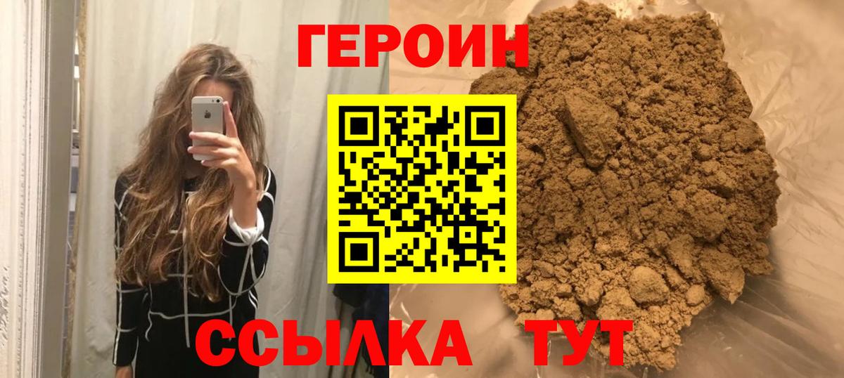 Героин  ГЕРОИН афганец  Вход с VPN  Пятигорск 