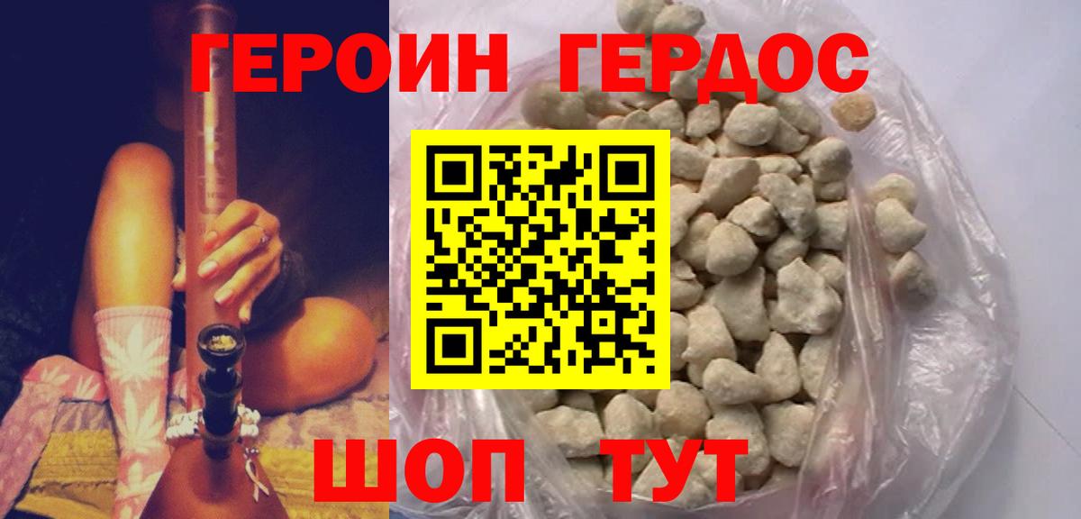 Героин Heroin Пятигорск