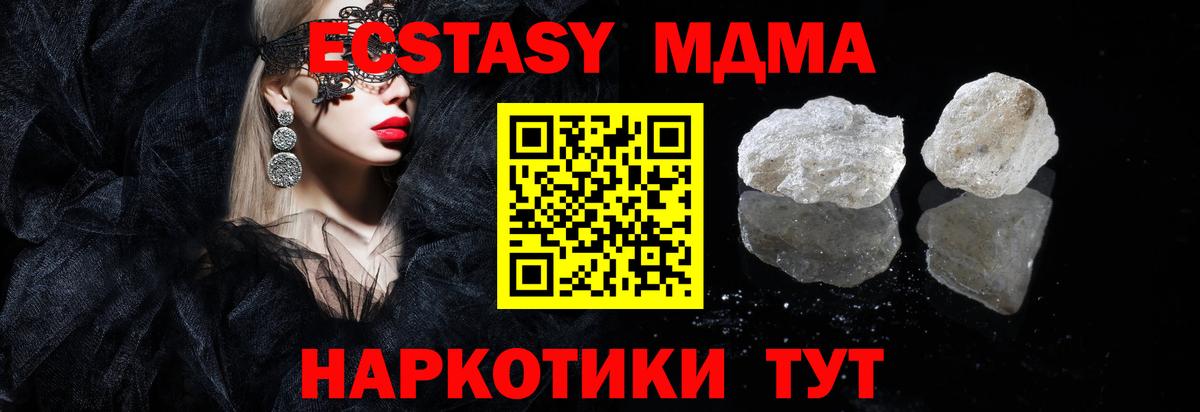 MDMA кристаллы Пятигорск