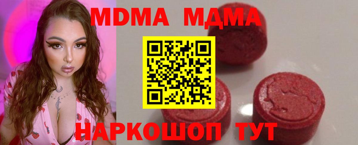 МДМА  Вход с VPN  Пятигорск  МДМА молли 
