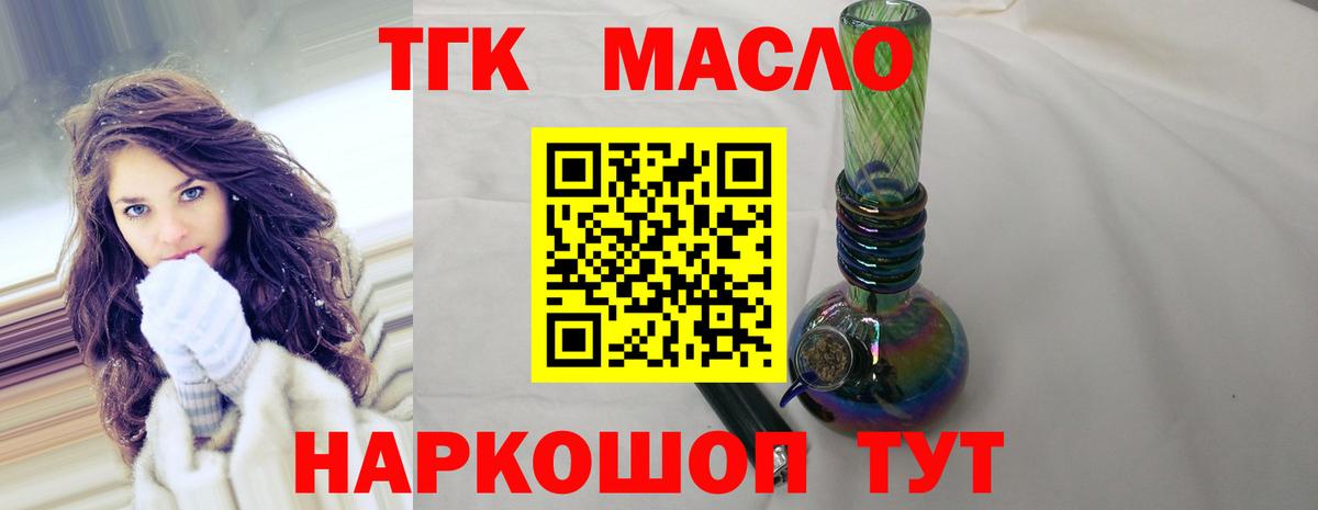 ТГК вейп с тгк  Дистиллят ТГК гашишное масло  Вход с VPN  наркошоп  Пятигорск 